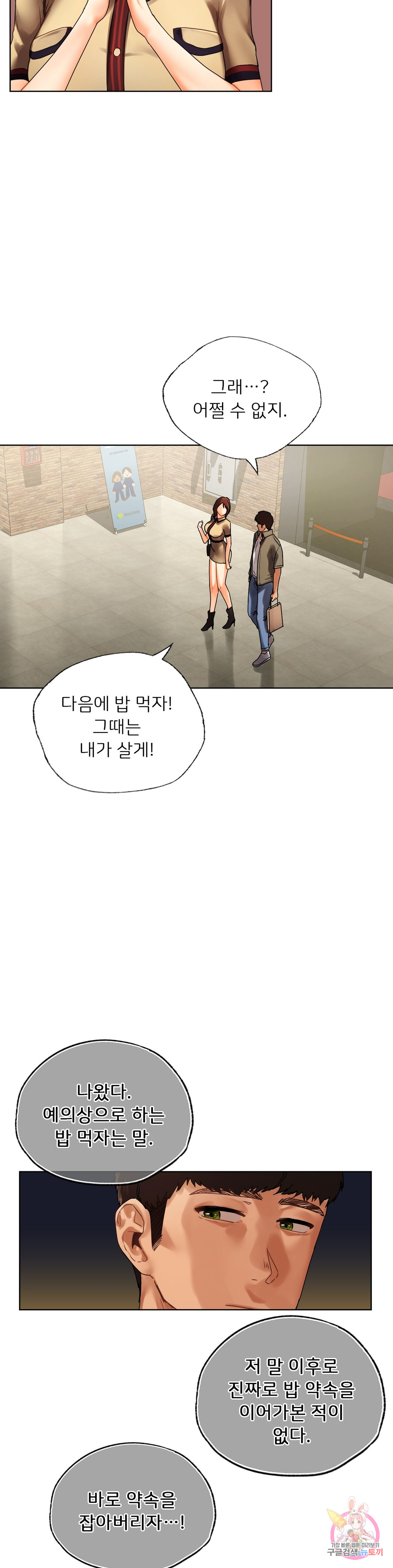 Men and women of Sillim Chapter 26 Page 17