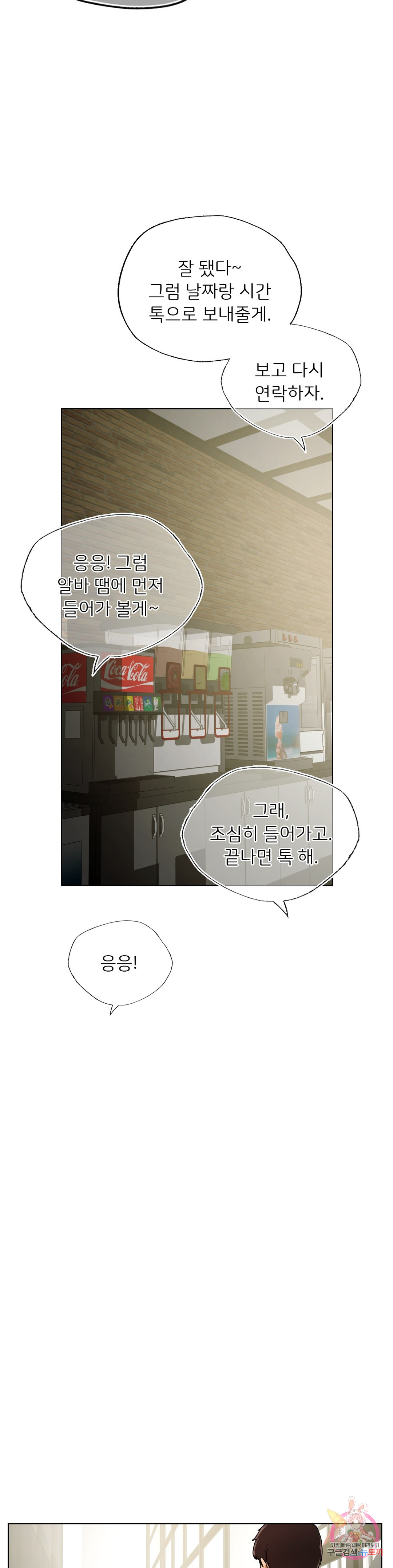 Men and women of Sillim Chapter 26 Page 20
