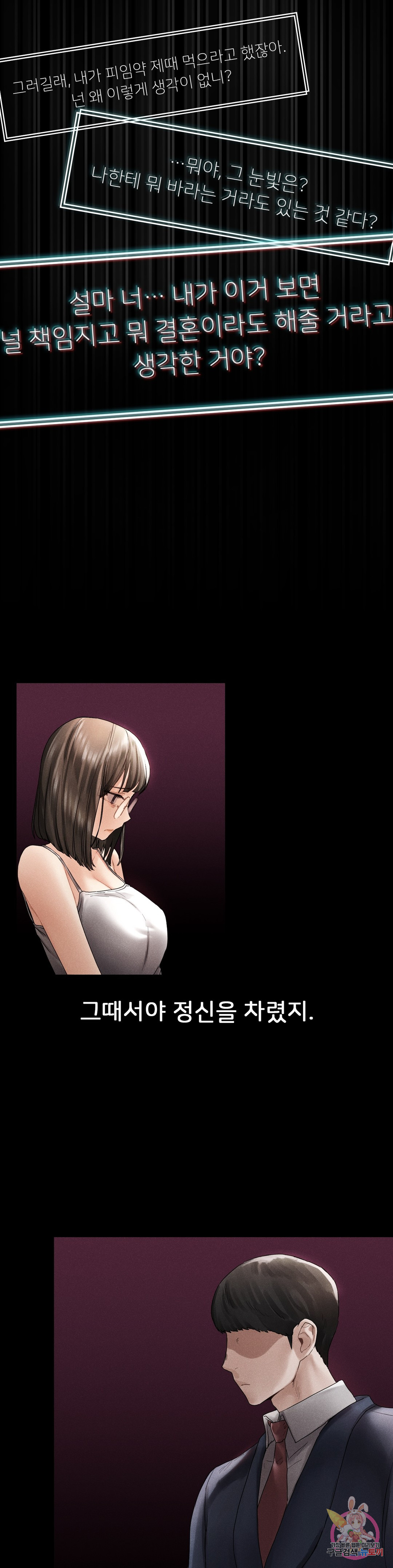 Men and women of Sillim Chapter 25 Page 19