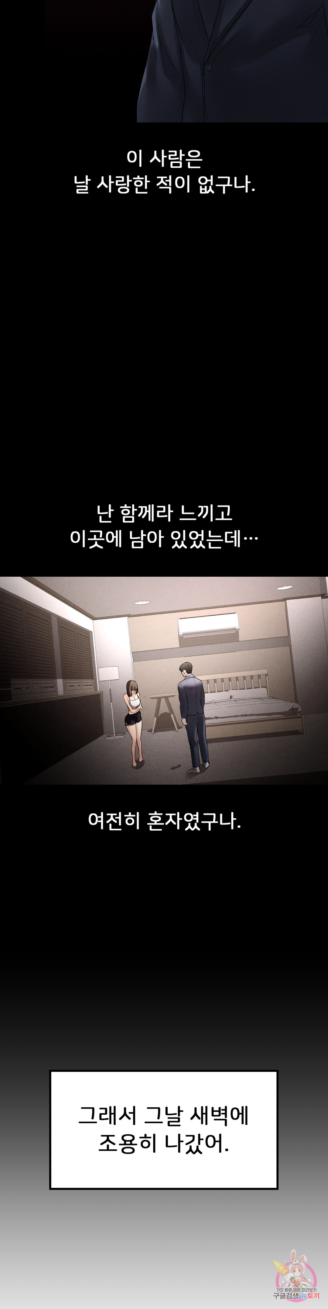 Men and women of Sillim Chapter 25 Page 20