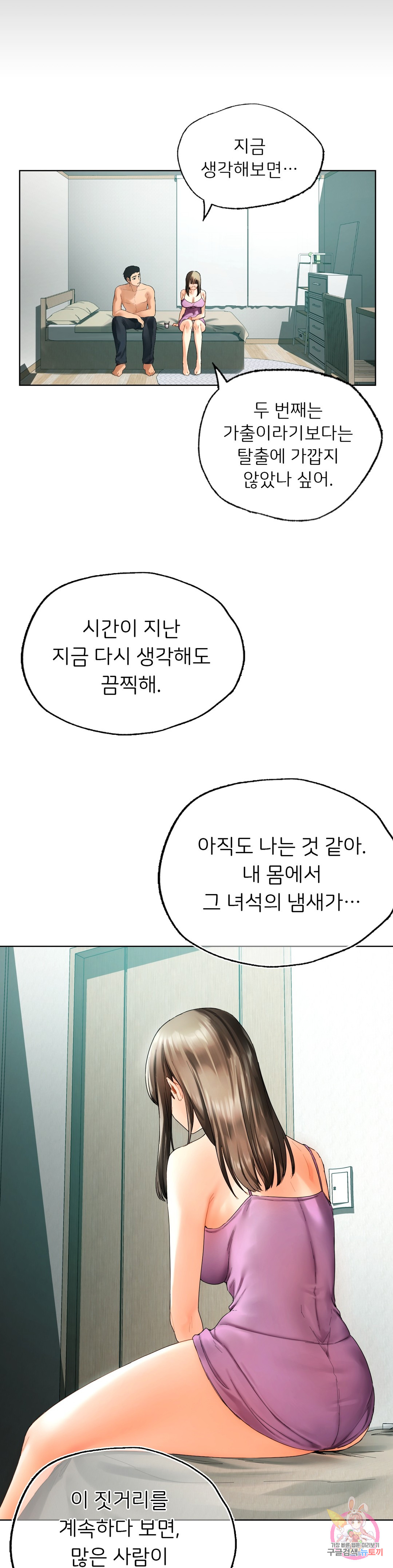 Men and women of Sillim Chapter 25 Page 21