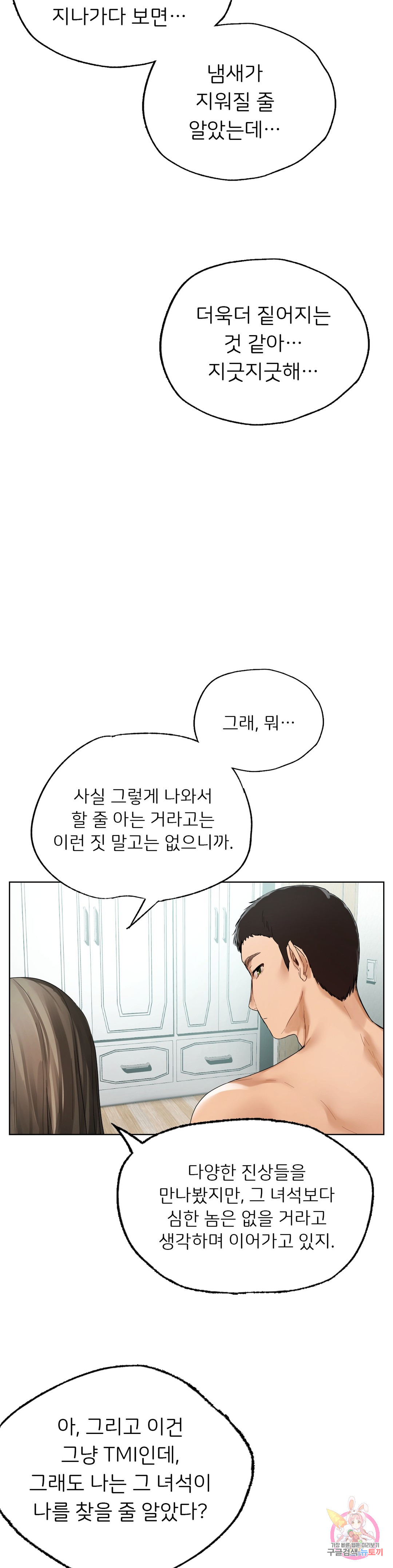 Men and women of Sillim Chapter 25 Page 22