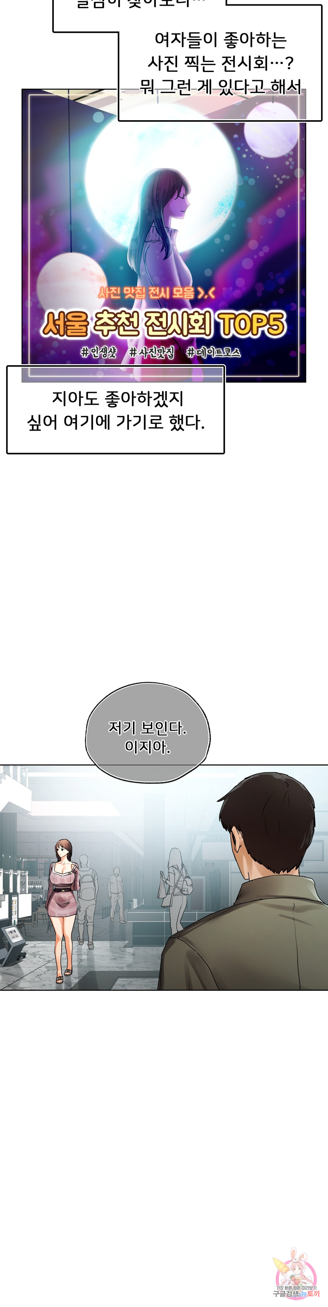 Men and women of Sillim Chapter 26 Page 23