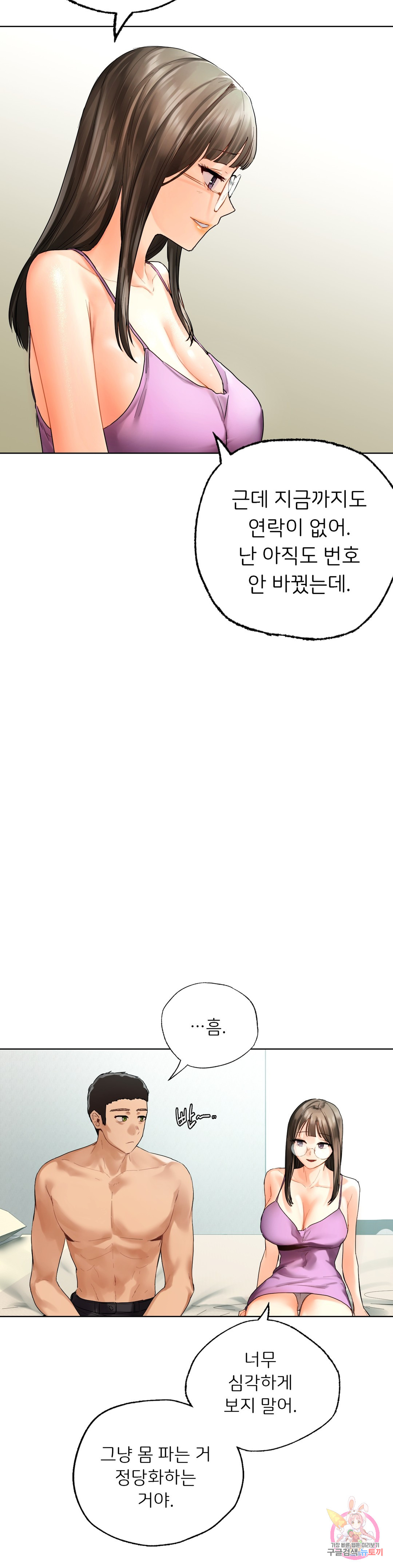 Men and women of Sillim Chapter 25 Page 23