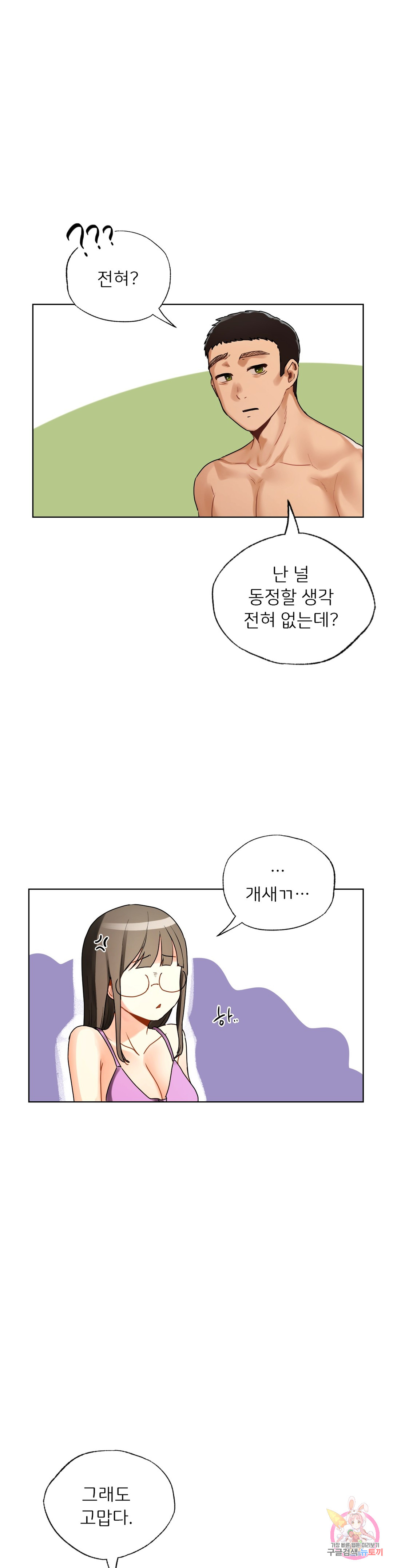 Men and women of Sillim Chapter 25 Page 24
