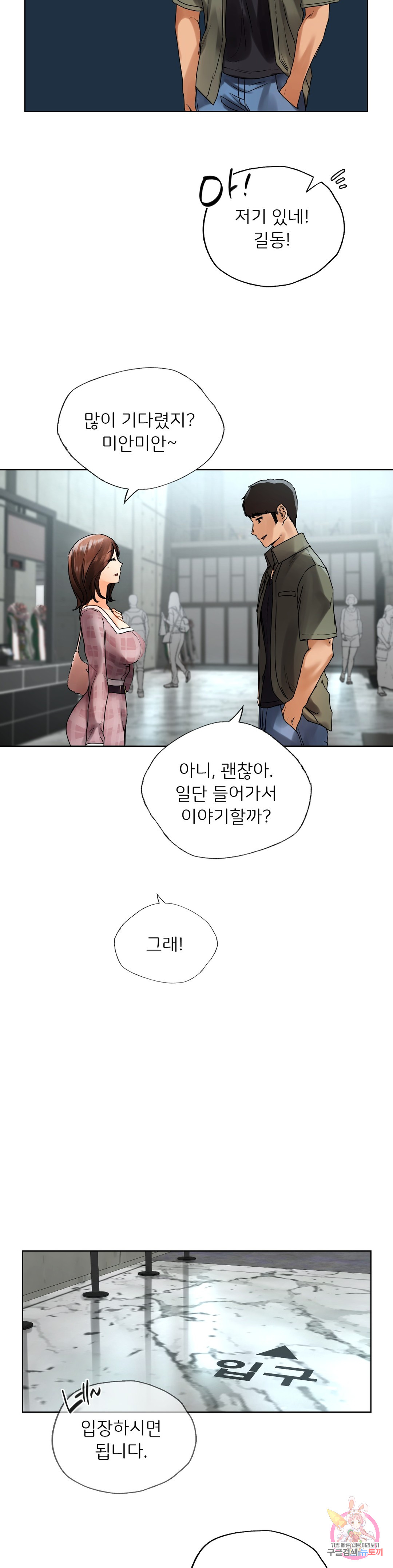 Men and women of Sillim Chapter 26 Page 25