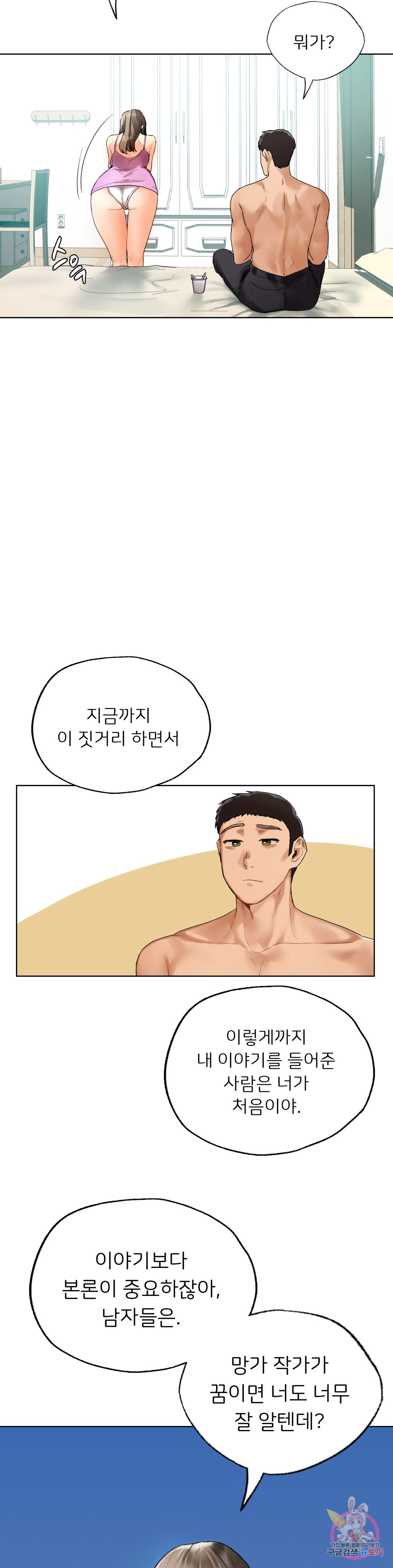 Men and women of Sillim Chapter 25 Page 25