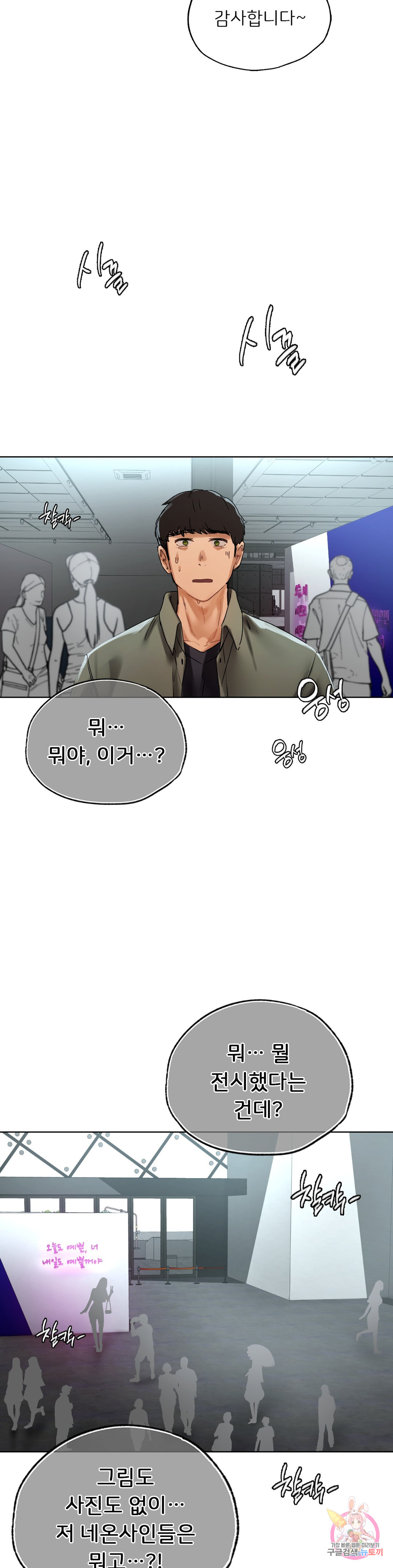 Men and women of Sillim Chapter 26 Page 26