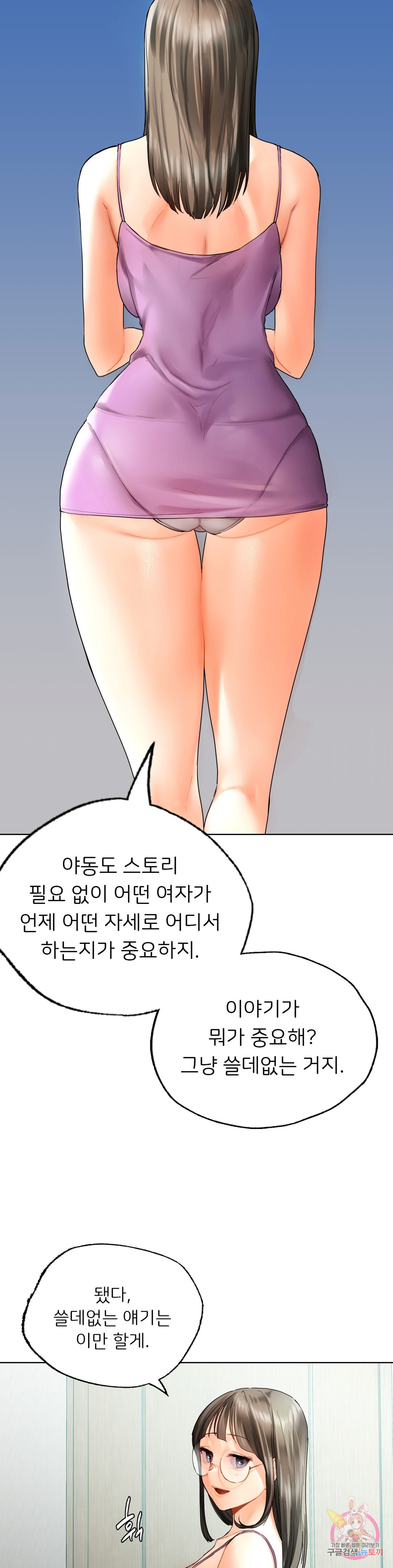 Men and women of Sillim Chapter 25 Page 26