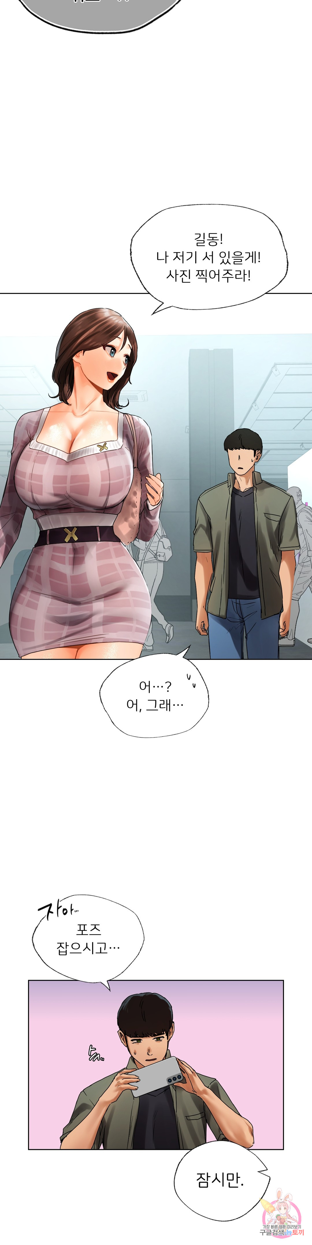 Men and women of Sillim Chapter 26 Page 27