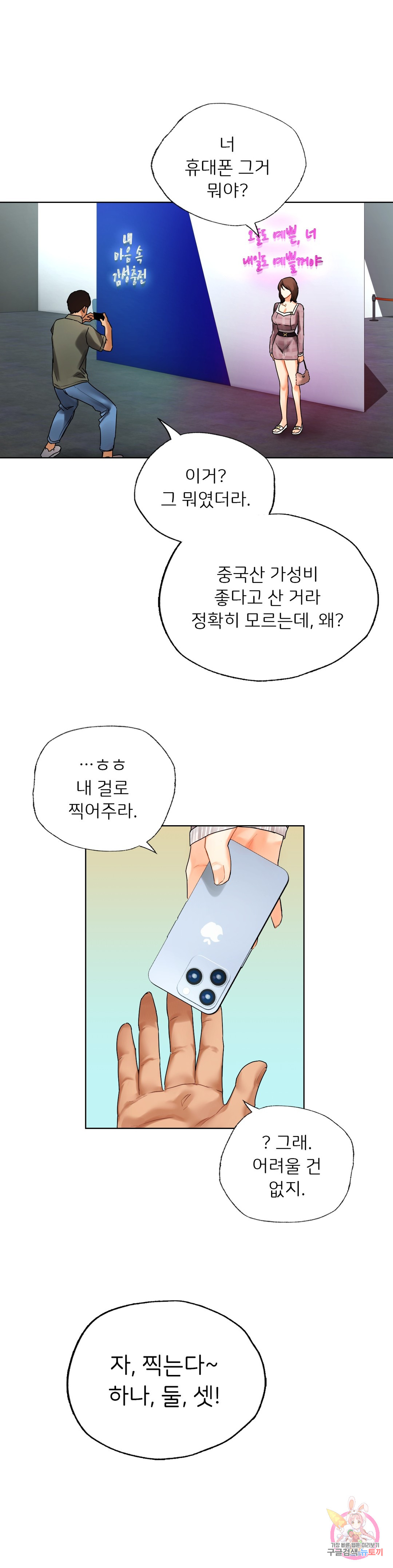 Men and women of Sillim Chapter 26 Page 28