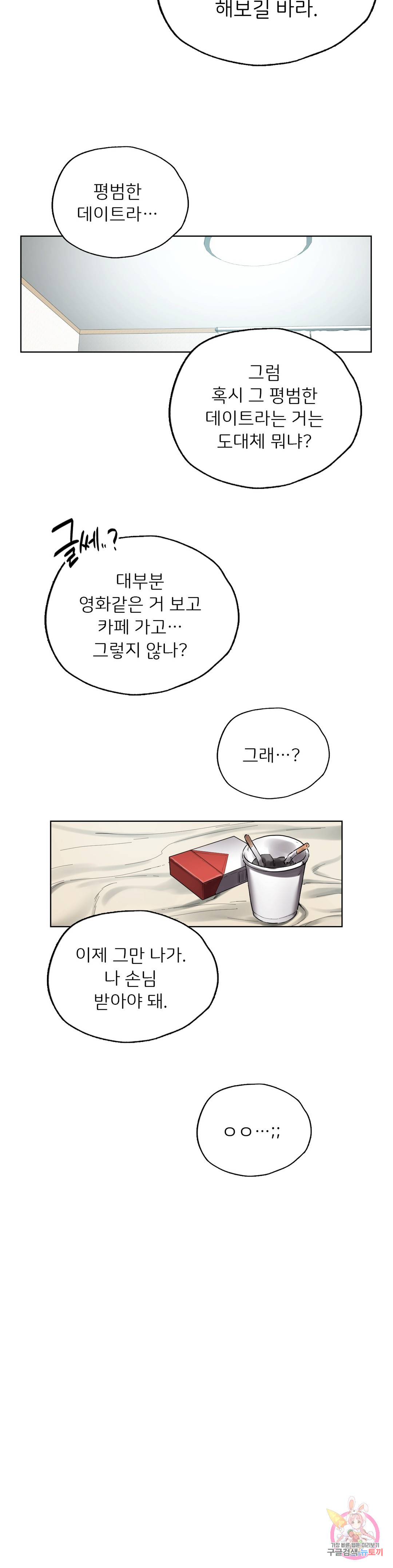 Men and women of Sillim Chapter 25 Page 28