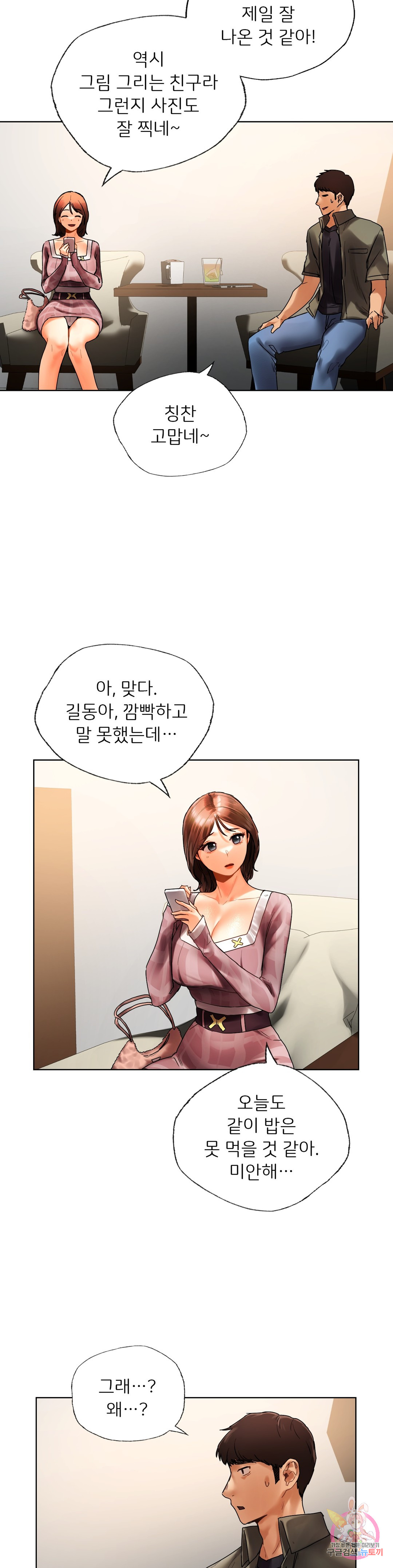Men and women of Sillim Chapter 26 Page 32