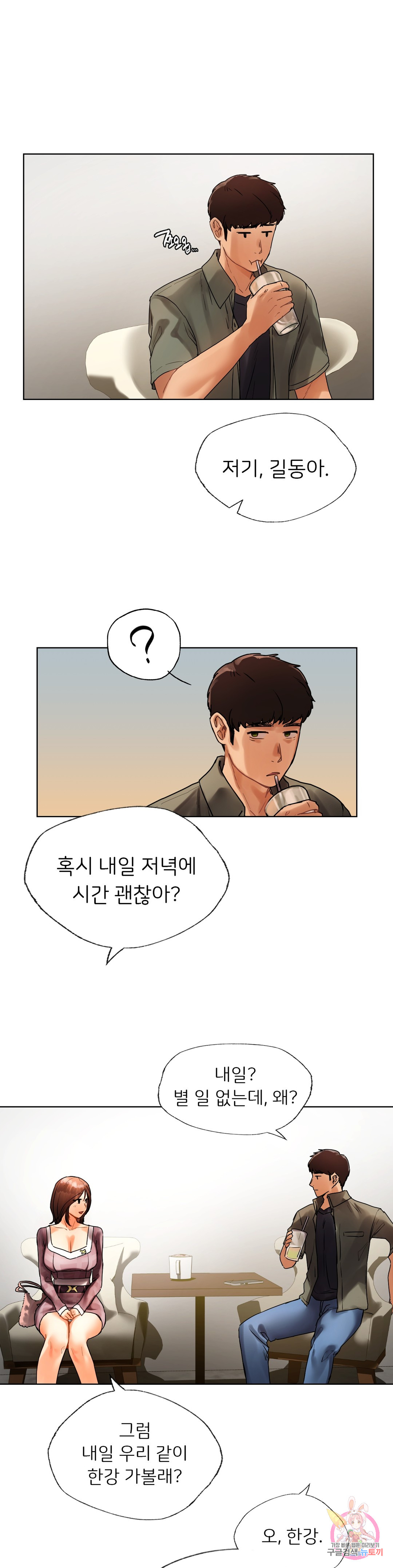 Men and women of Sillim Chapter 27 Page 1