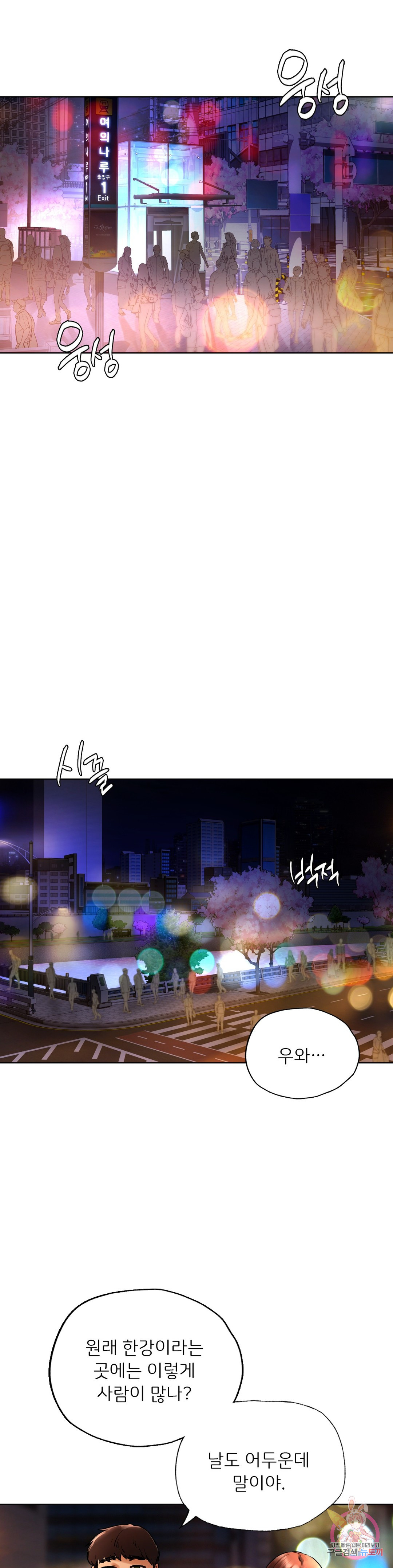 Men and women of Sillim Chapter 27 Page 4