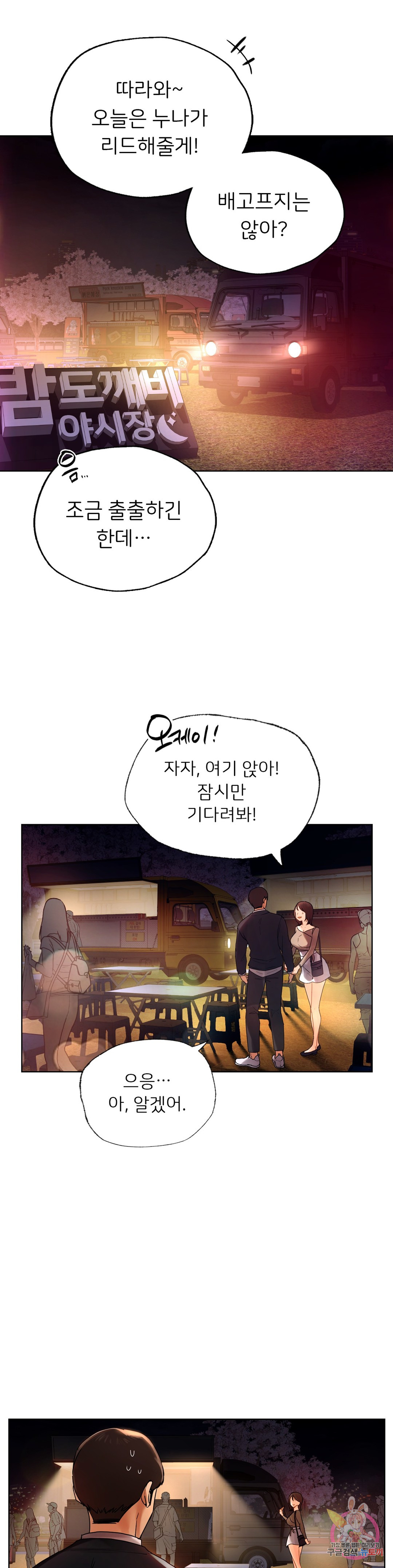 Men and women of Sillim Chapter 27 Page 6