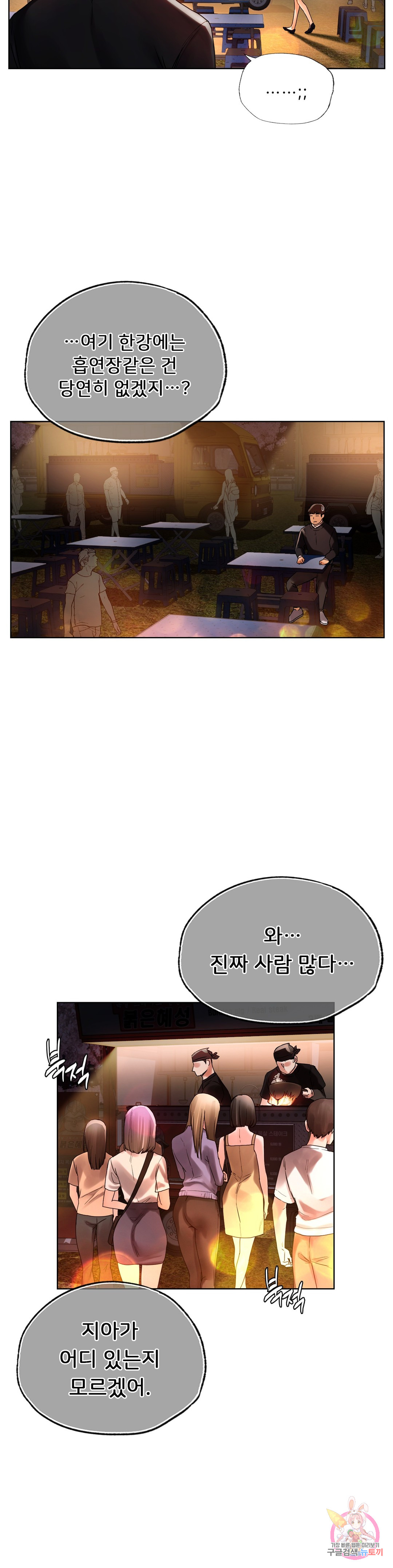 Men and women of Sillim Chapter 27 Page 7