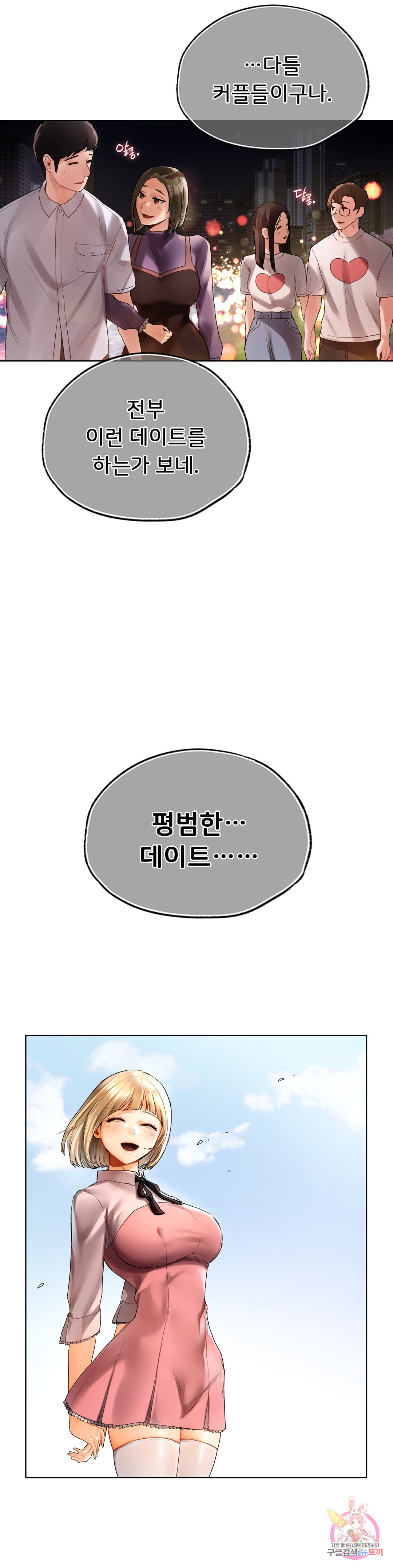 Men and women of Sillim Chapter 27 Page 8