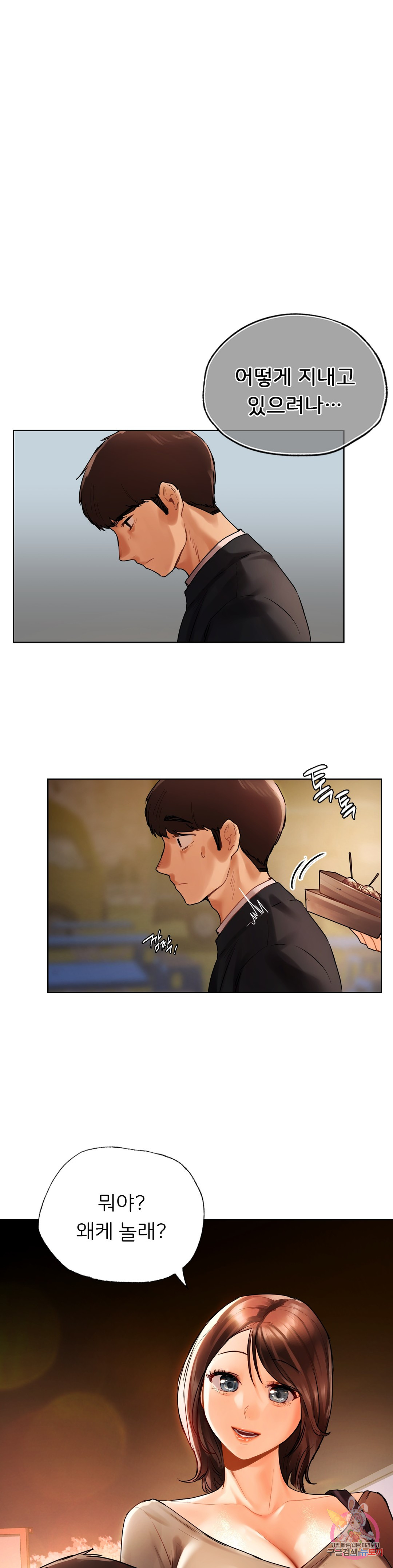 Men and women of Sillim Chapter 27 Page 9