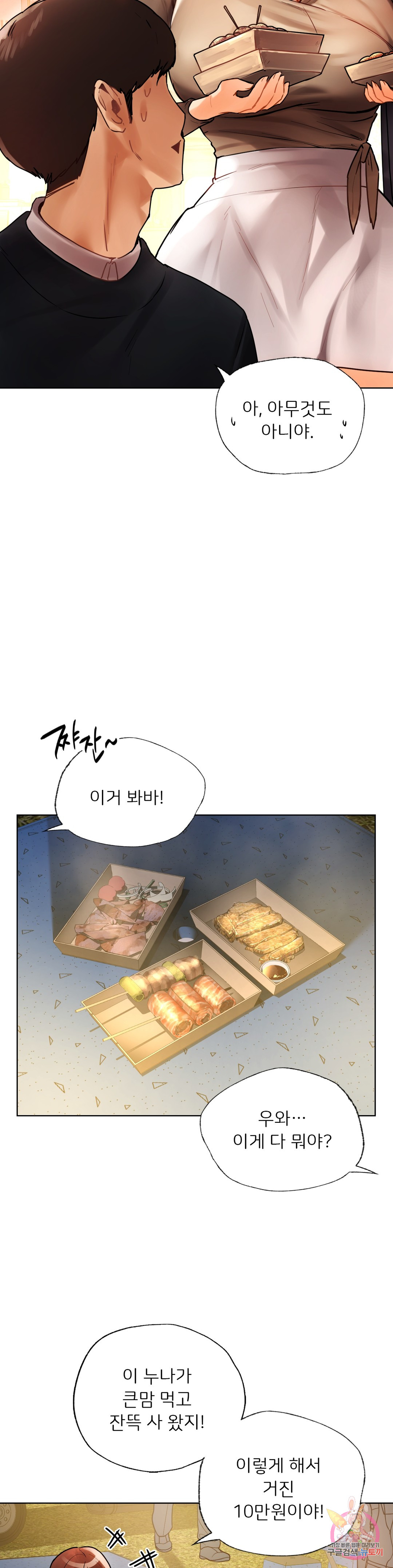 Men and women of Sillim Chapter 27 Page 10