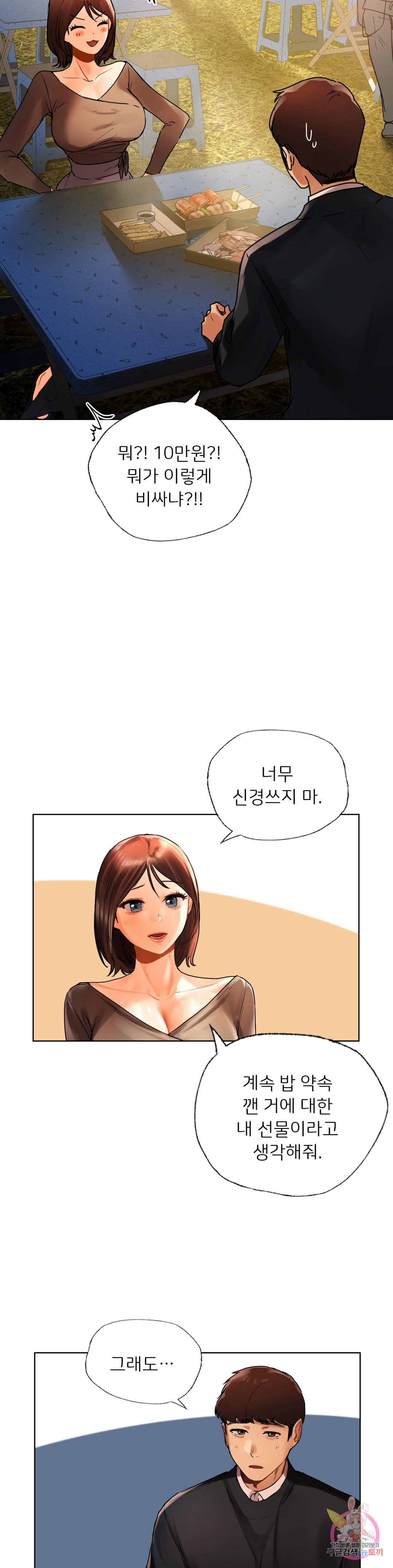 Men and women of Sillim Chapter 27 Page 11