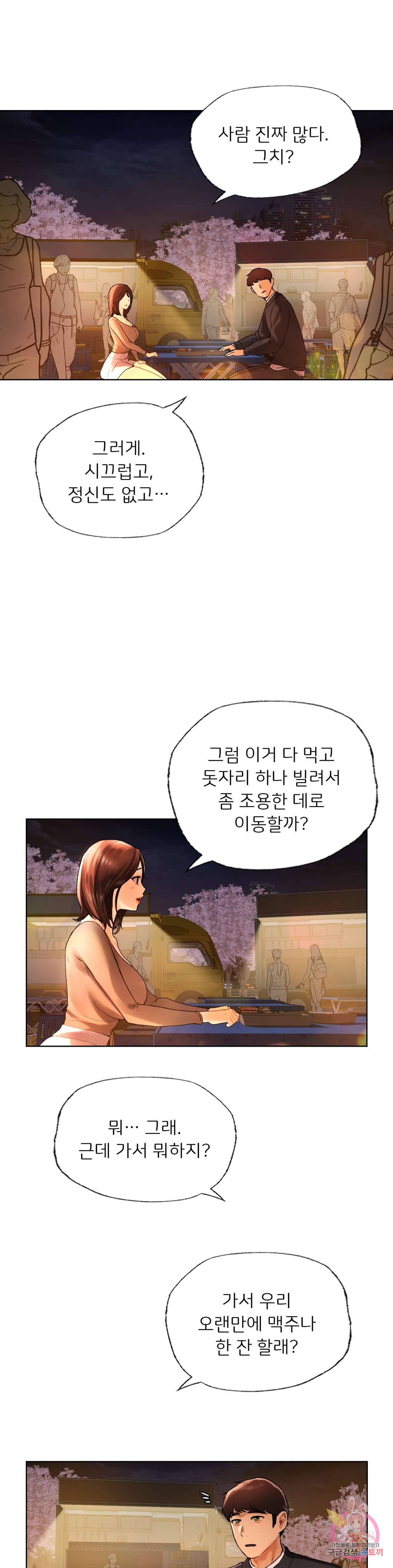 Men and women of Sillim Chapter 27 Page 13
