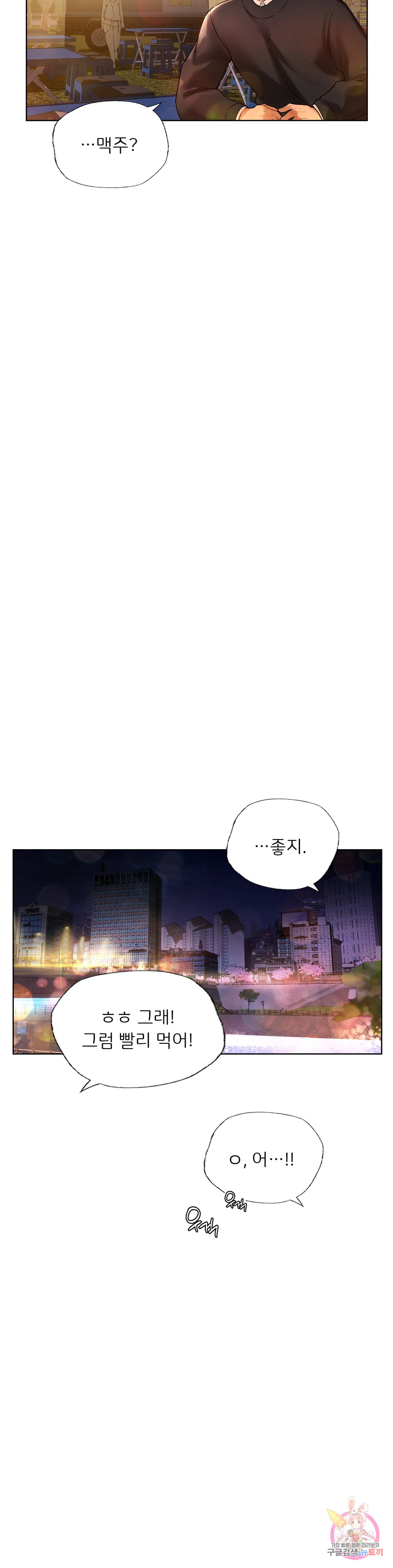 Men and women of Sillim Chapter 27 Page 14