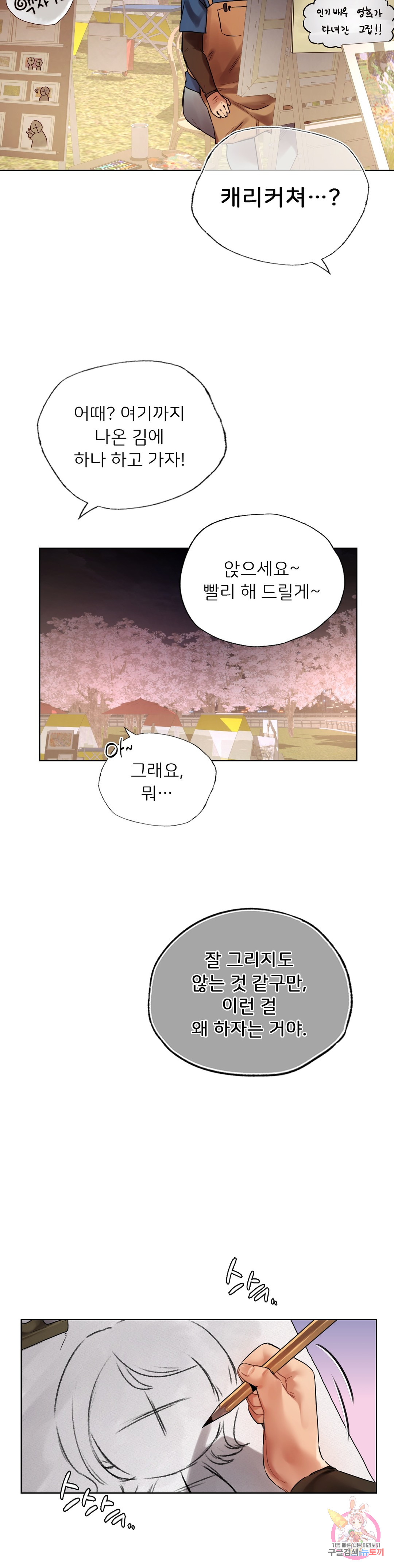 Men and women of Sillim Chapter 27 Page 17