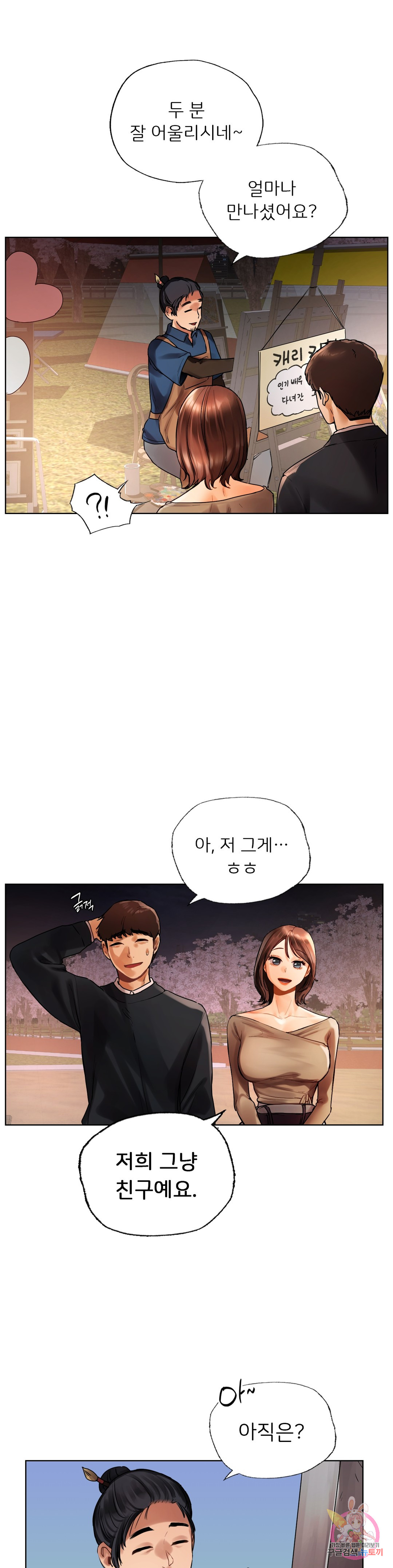 Men and women of Sillim Chapter 27 Page 18