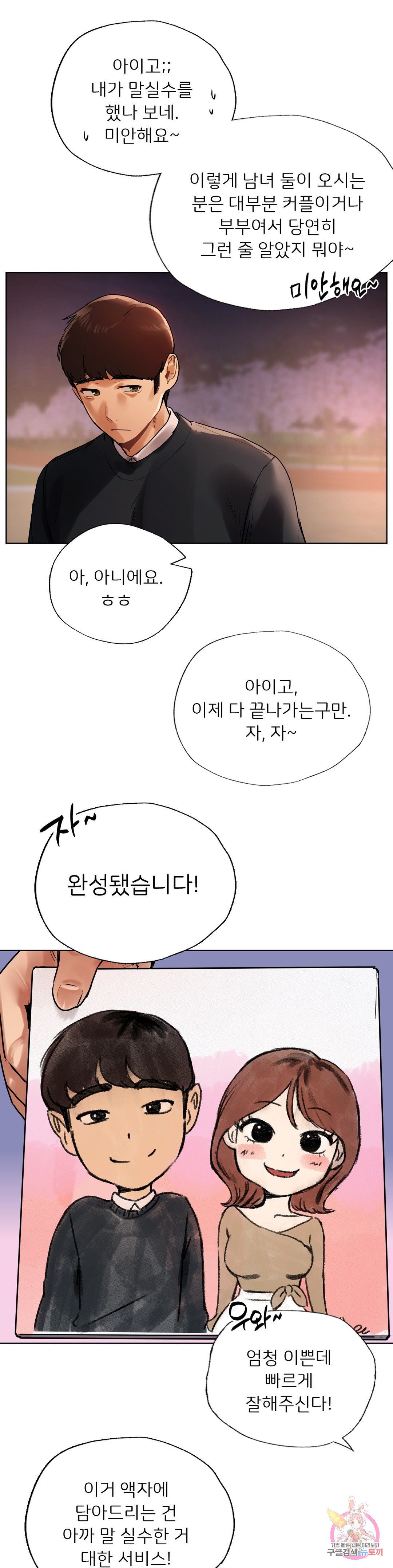Men and women of Sillim Chapter 27 Page 20