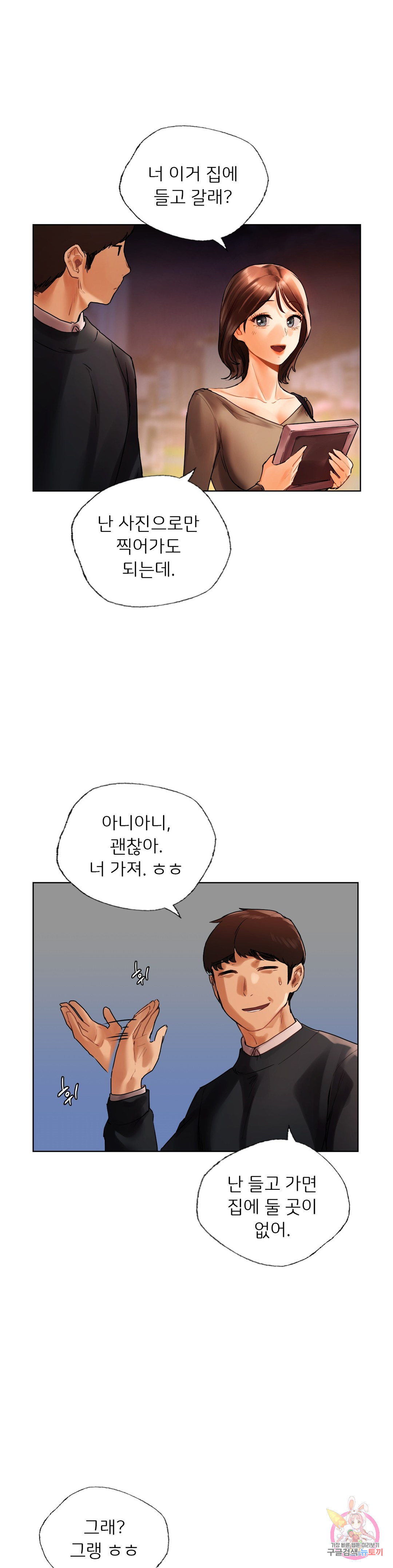 Men and women of Sillim Chapter 27 Page 22