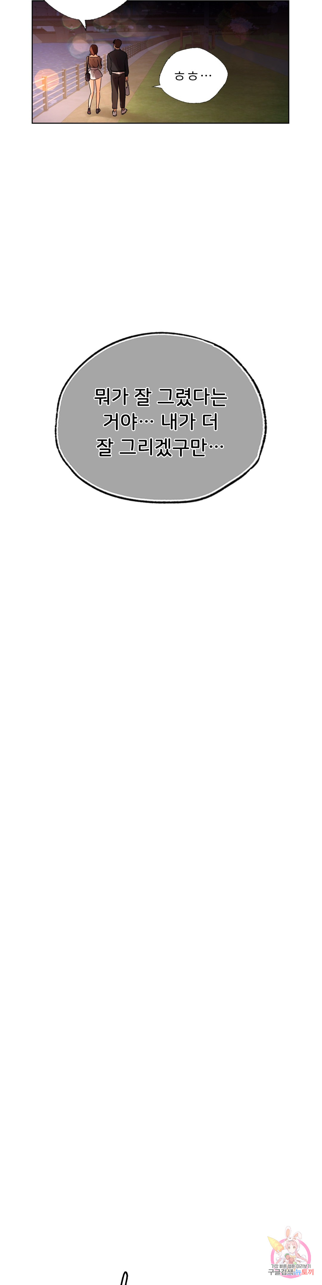 Men and women of Sillim Chapter 27 Page 23