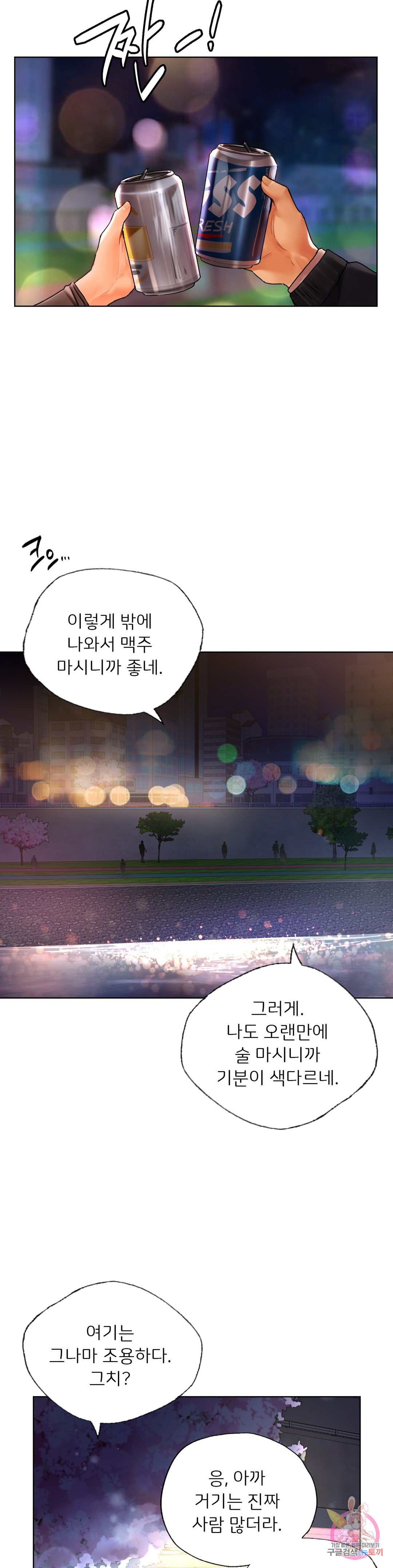 Men and women of Sillim Chapter 27 Page 24