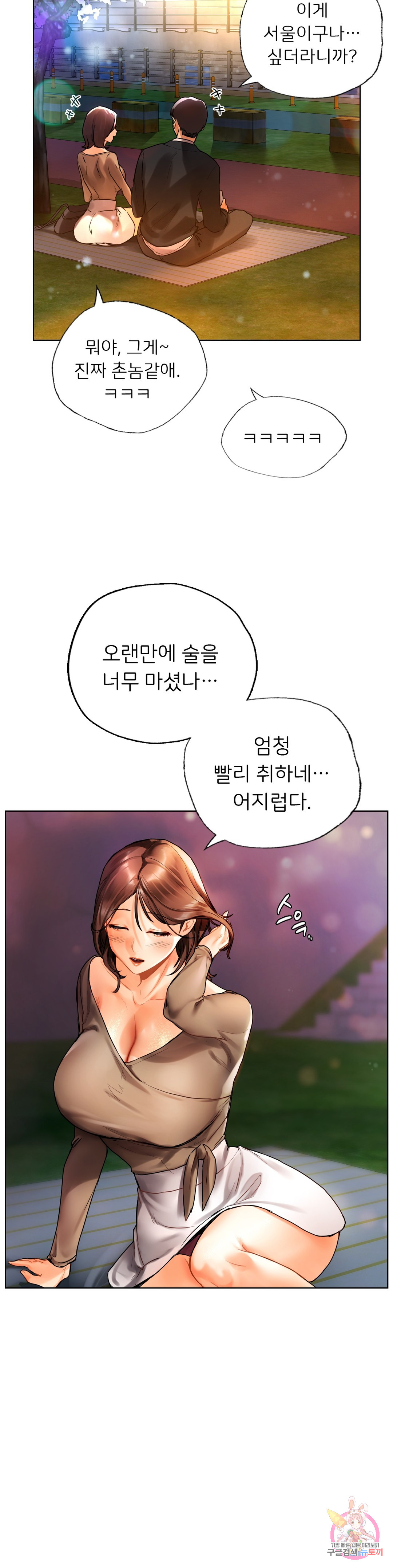 Men and women of Sillim Chapter 27 Page 25