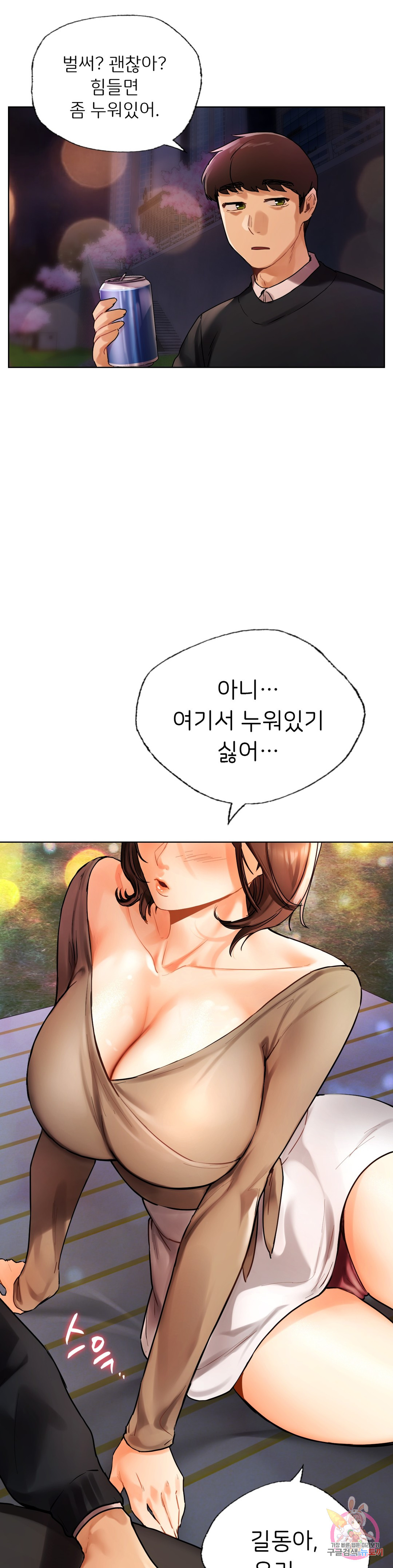 Men and women of Sillim Chapter 27 Page 26