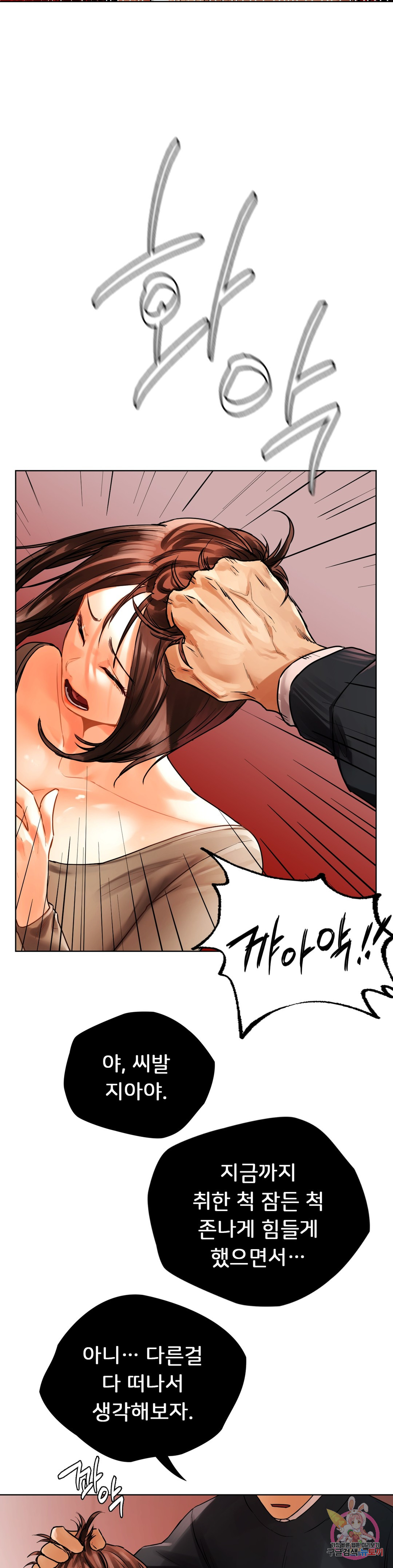 Men and women of Sillim Chapter 27 Page 37