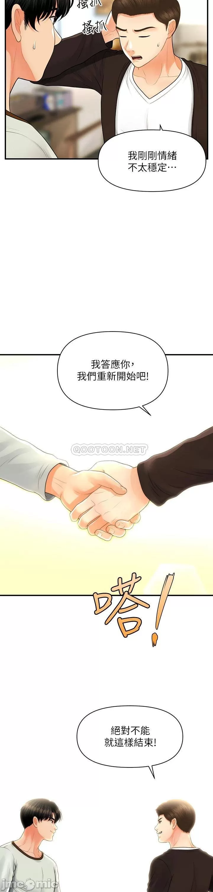 Perfect girl Raw Chapter 96 Page 31