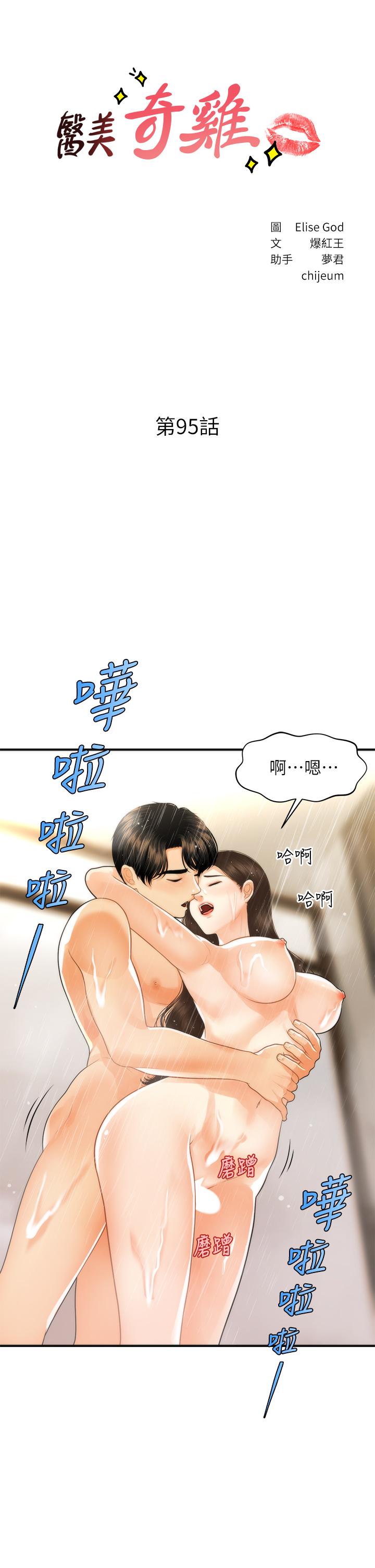 Perfect girl Raw Chapter 95 Page 5