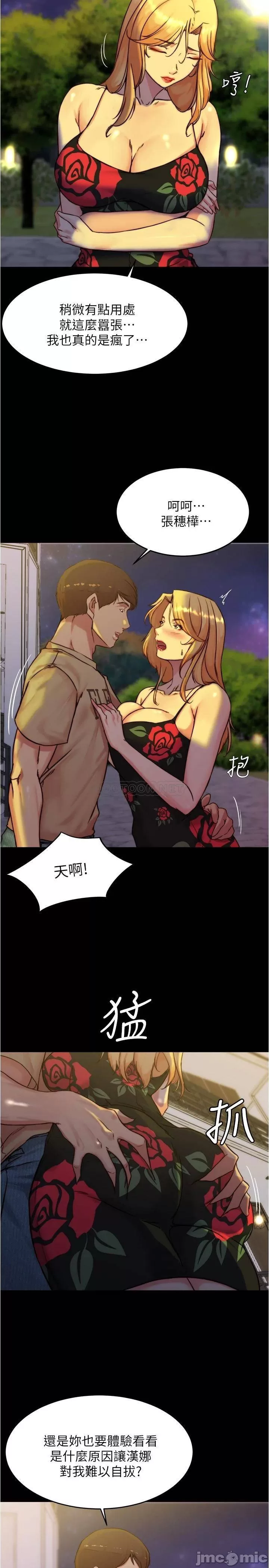Panty Note Raw Chapter 95 Page 17