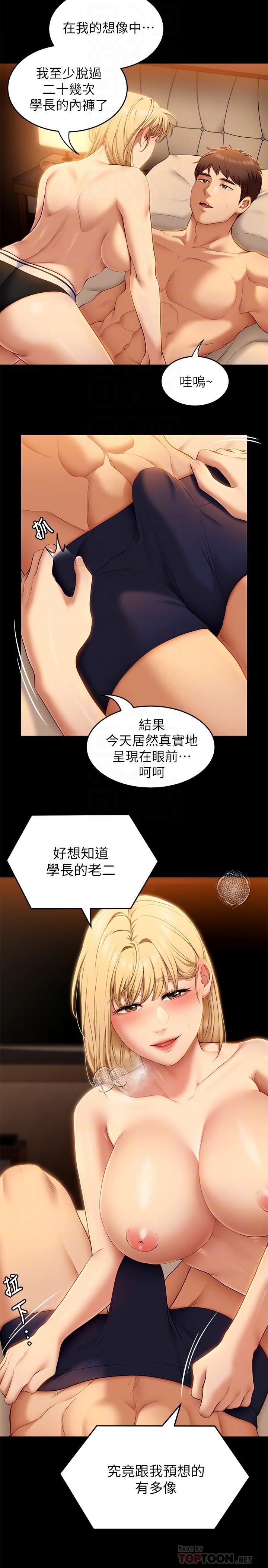 Today Dinner Raw Chapter 47 Page 14