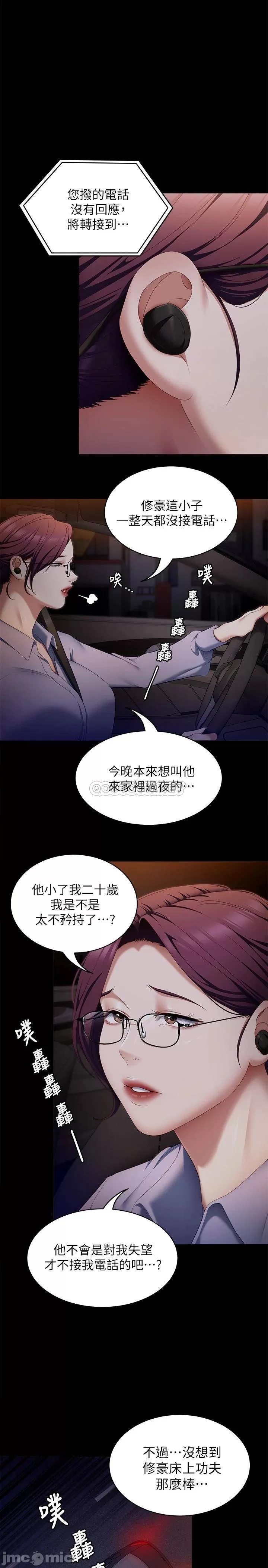 Today Dinner Raw Chapter 48 Page 9