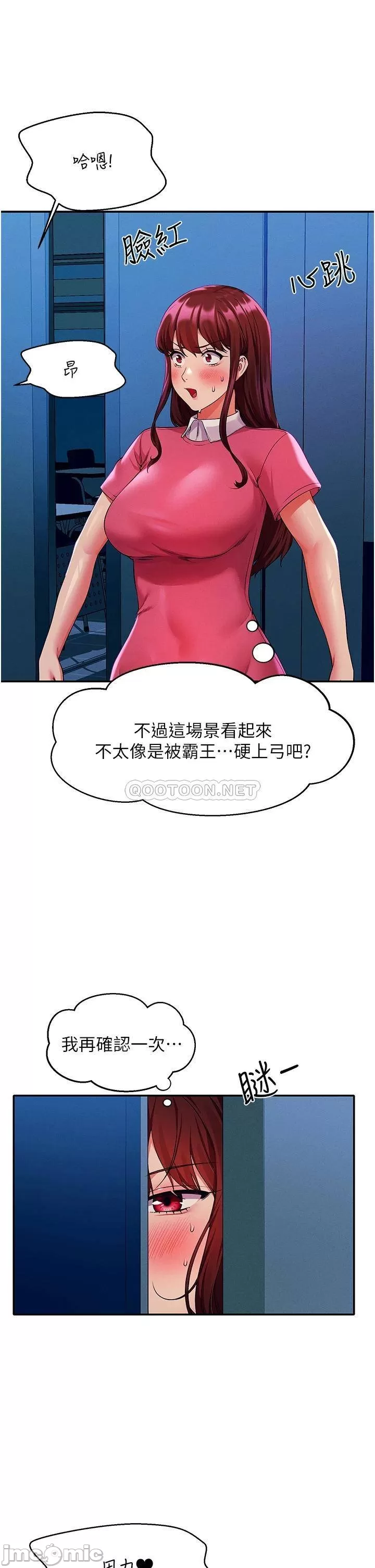 Is There No Goddess in My College? Raw Chapter 52 Page 14