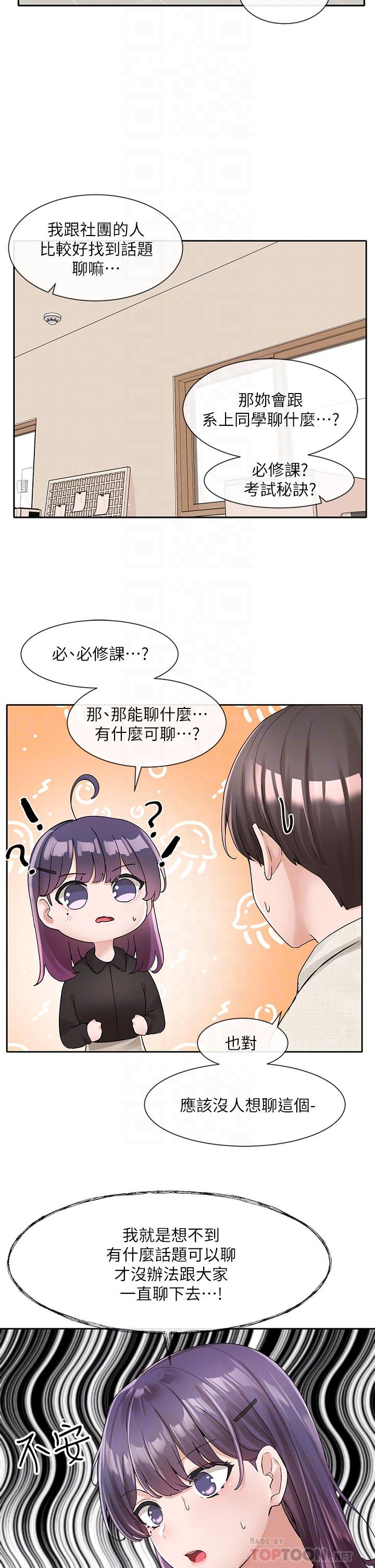 Theater cociety Raw Chapter 100 Page 12