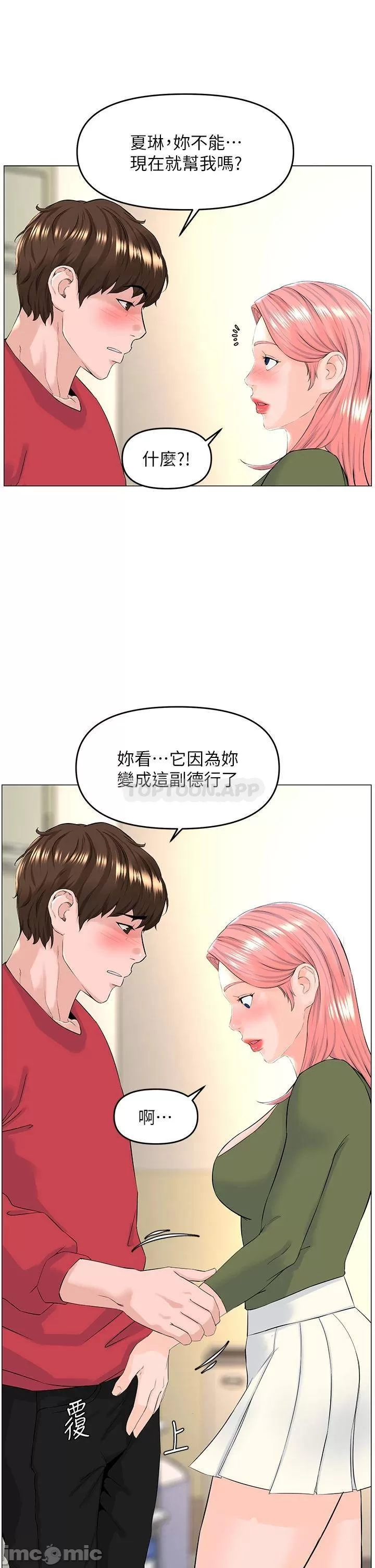 The Neighborhood Celebrity Raw Chapter 56 Page 7