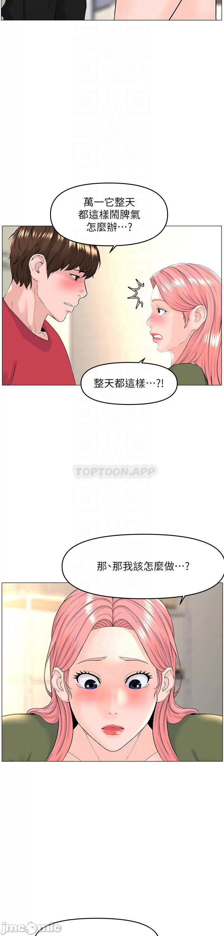 The Neighborhood Celebrity Raw Chapter 56 Page 8