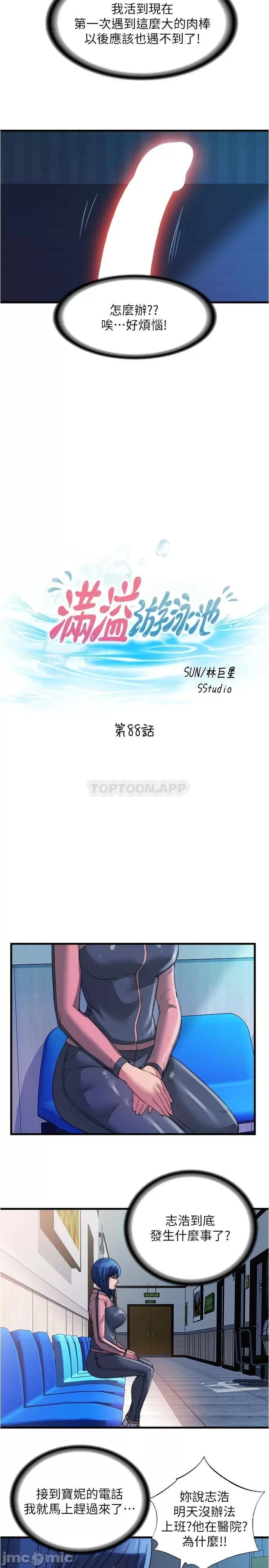 Water Overflow Raw Chapter 88 Page 5