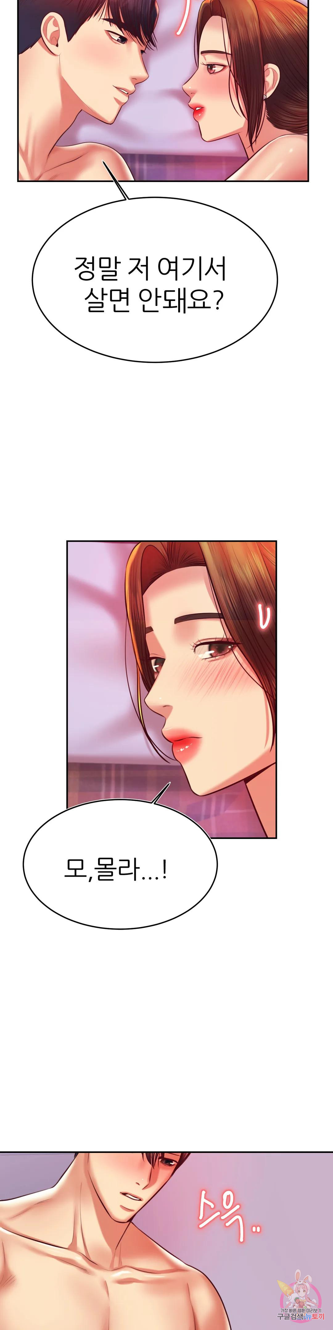 Teacher Lesson Raw Chapter 43 Page 6