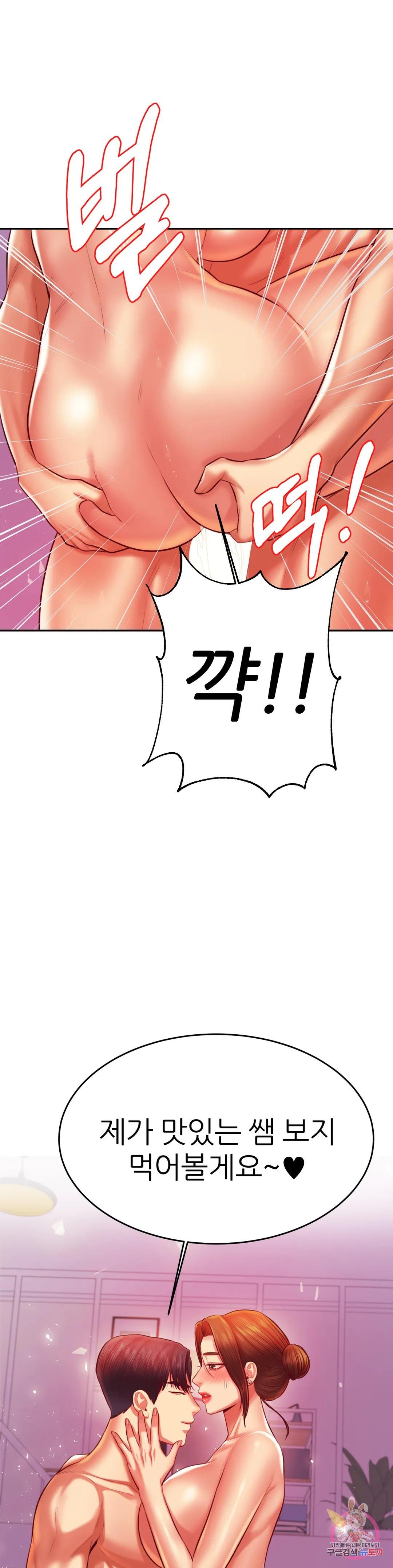 Teacher Lesson Raw Chapter 44 Page 9