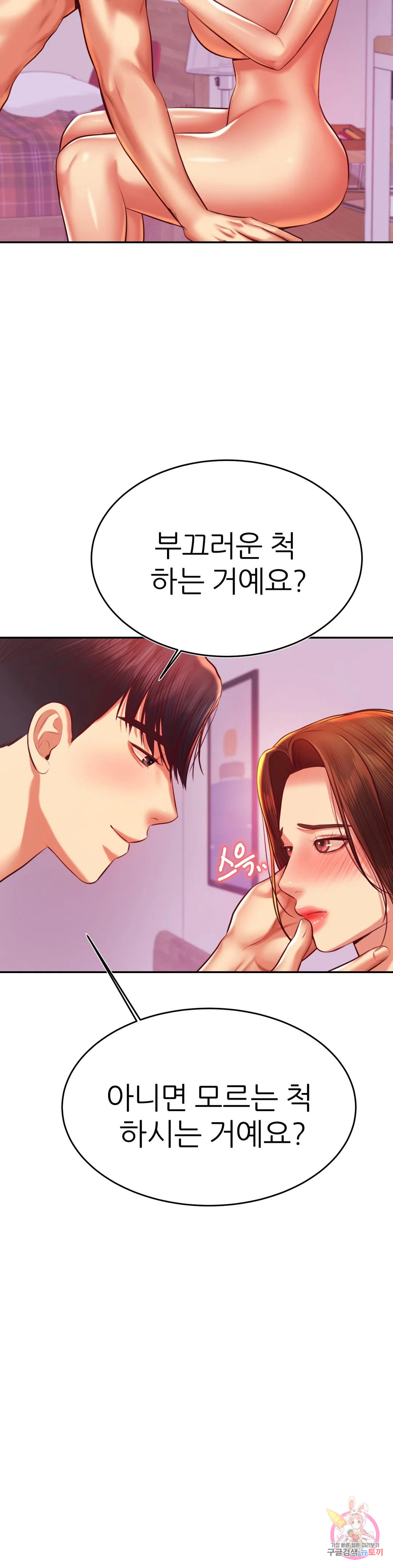 Teacher Lesson Raw Chapter 43 Page 9