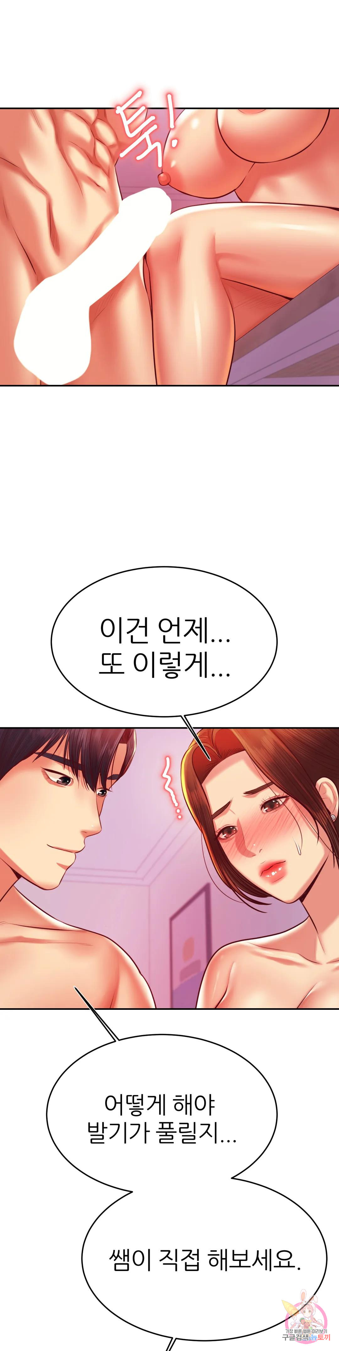 Teacher Lesson Raw Chapter 43 Page 10